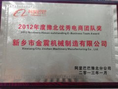 2012年度豫北优秀电商团队奖